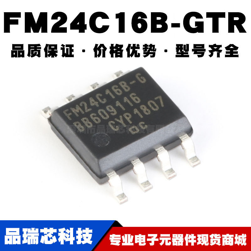 FM24C16B-GTR SOP8 16Kbit I2C接口 FRAM/铁电存储器 全新现货