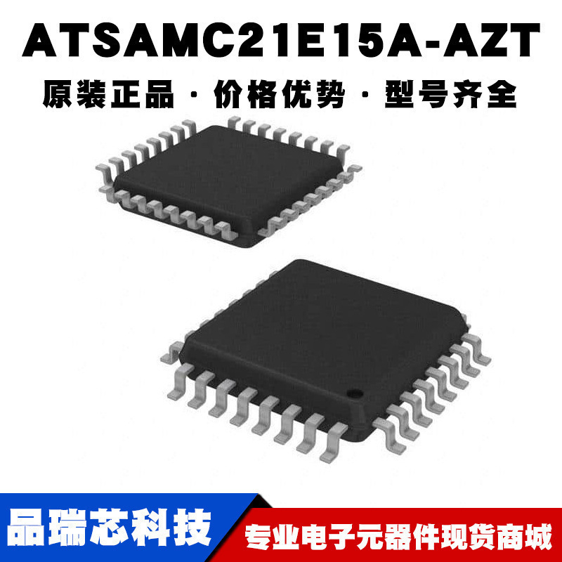 ATSAMC21E15A-AZ QFP32 AVR单片机芯片IC微控制器集成电路BOM配单