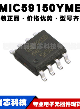 MIC59150YME 封装SOIC8 LDO线性稳压芯片集成电路IC 提供BOM配单