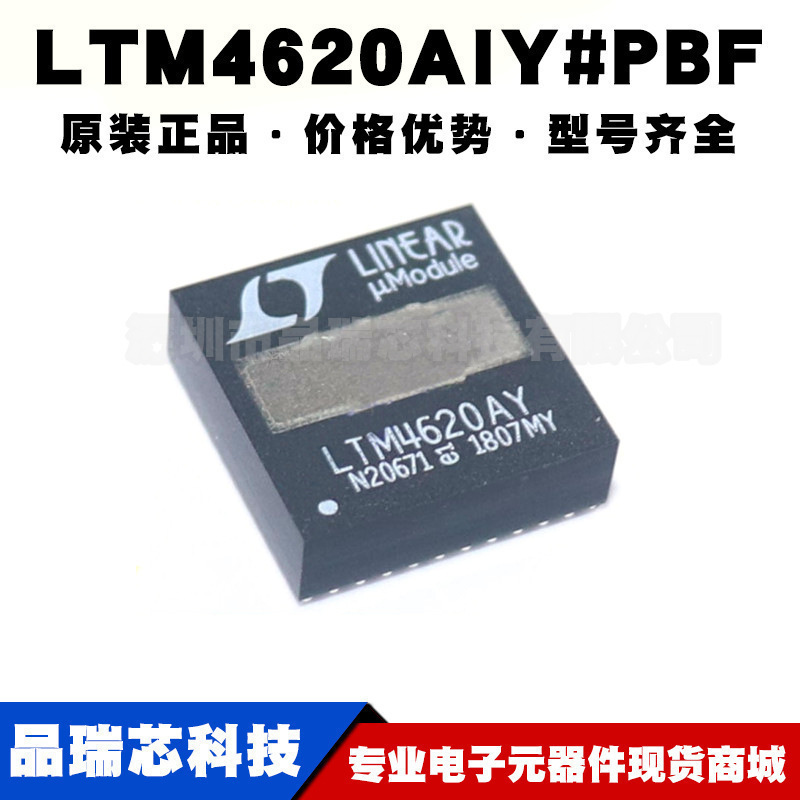 LTM4620AIY 封装LGA144 DCDC电源控制模块集成电路芯片 可BOM配单