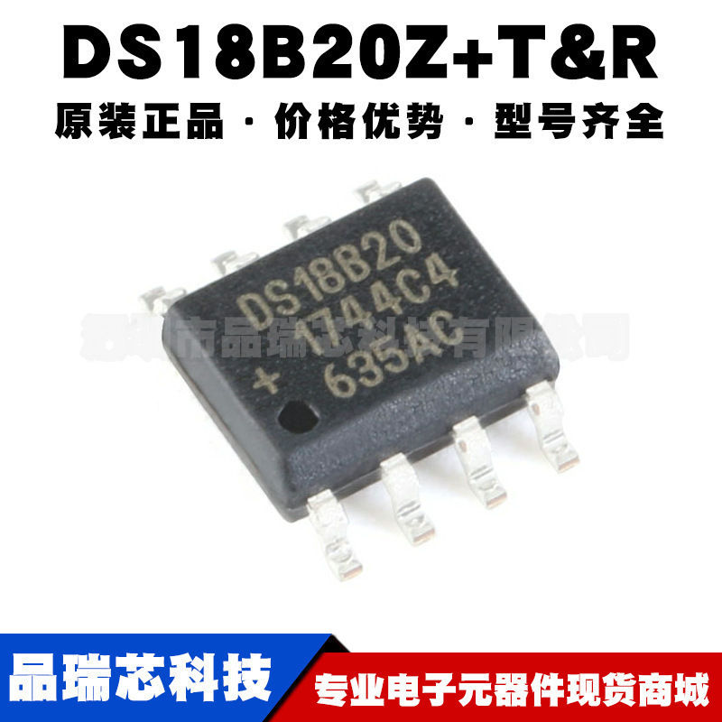 DS18B20Z+ 封装SOIC8 可编程数字温度器温度传感器芯片集成电路IC