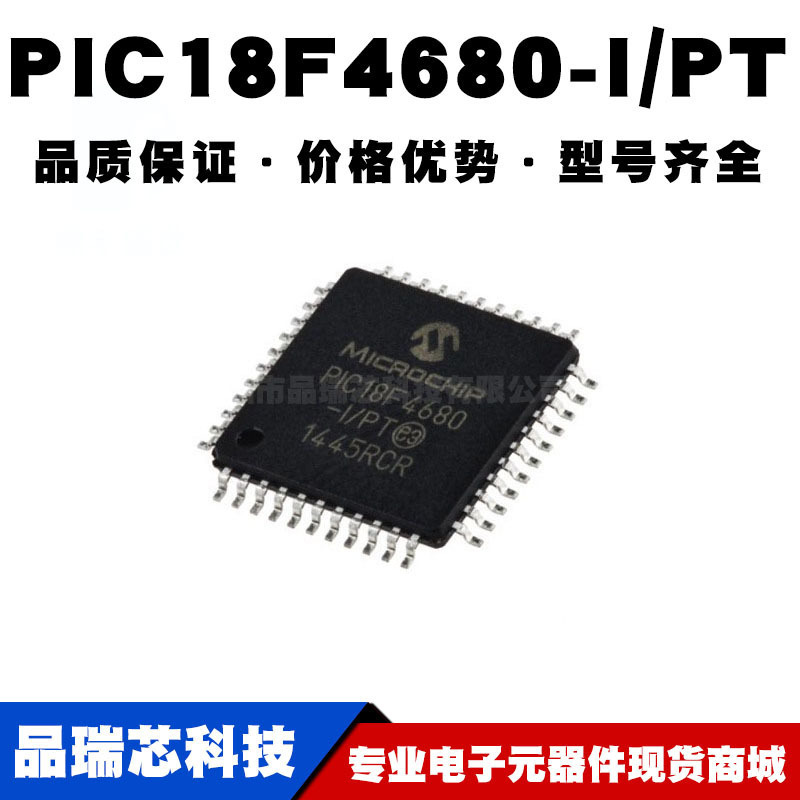 PIC18F4680IPT TQFP44 贴片 8位微控制器 MCU单片机 全新现货
