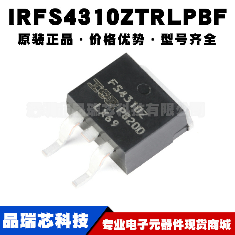 IRFS4310ZTRLPBF TO263-3 N沟道100V120A贴片MOSFET管提供BOM配单