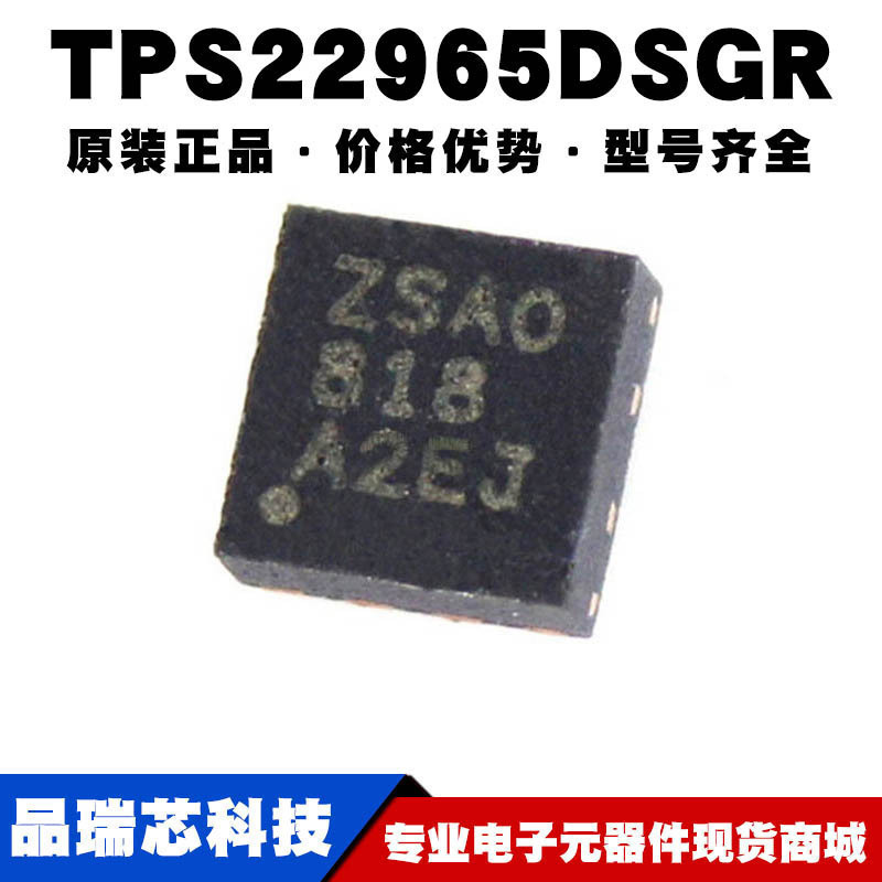 TPS22965DSGR 丝印ZSAO WSON8电源管理IC负载驱动芯片提供BOM配单