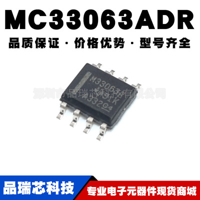 MC33063ADR 丝印M33063A SOP-8贴片 开关稳压器芯片提供BOM配单