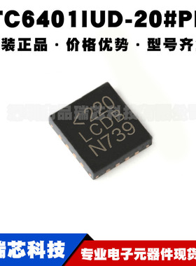 LTC6401IUD-20 丝印LCDB QFN16 ADC驱动IC差分运算放大 可BOM配单