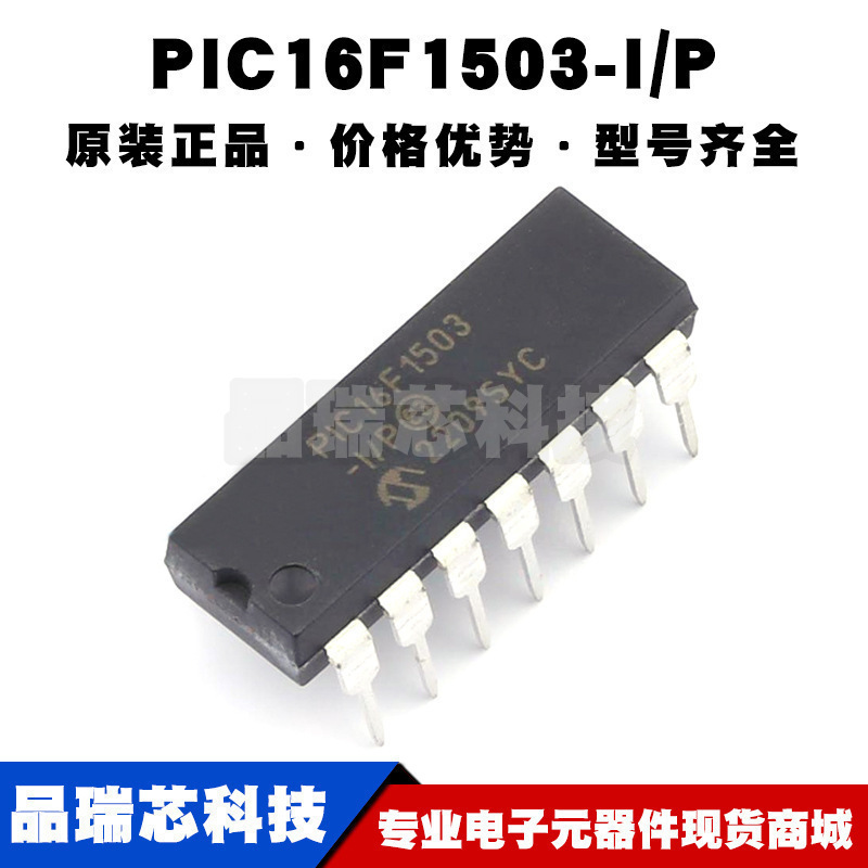 PIC16F1503-I/P DIP14 MCU单片机 8位微控制器芯片IC全新原装正品