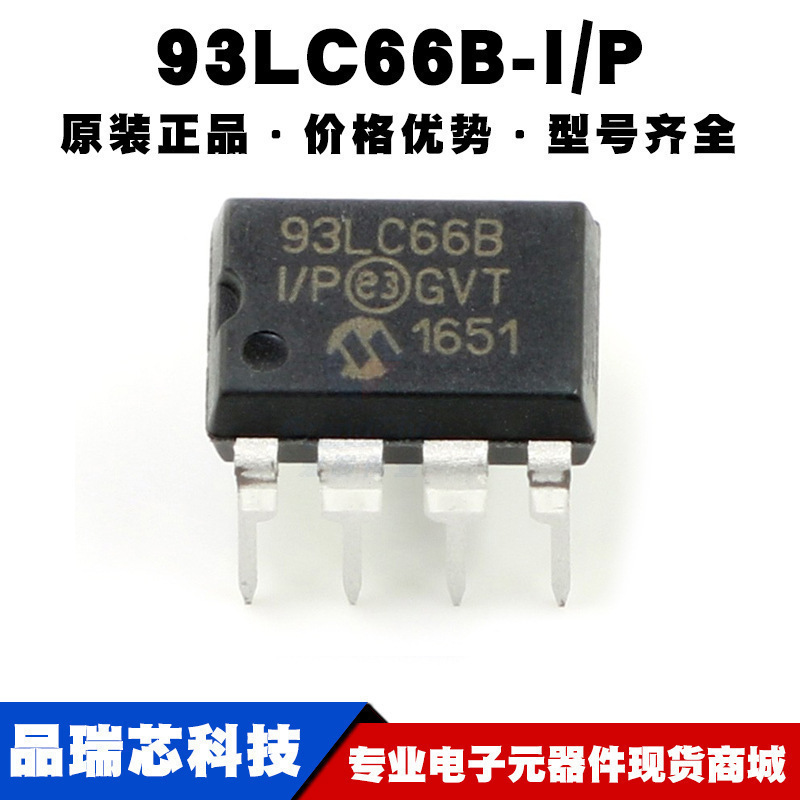 93LC66B-I/P DIP8 可擦除可编程EEPROM内存存储器芯片 集成电路IC