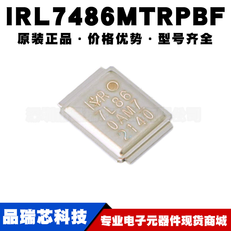 IRL7486MTRPBF SMD 丝印7L86 N沟道MOS晶体管 40V209A提供BOM配单