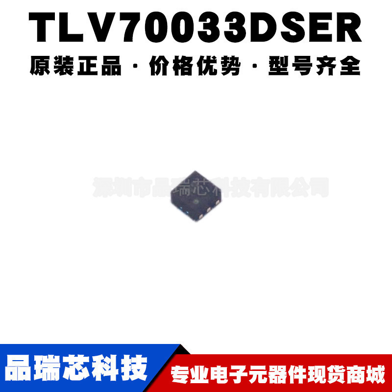 TLV70033DSER 丝印NR WSON6 开关线性稳压器 电源芯片提供BOM配单