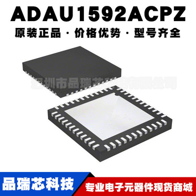 ADAU1592ACPZ 封装LFCSP-48 高速运算差分放大器芯片 提供BOM配单