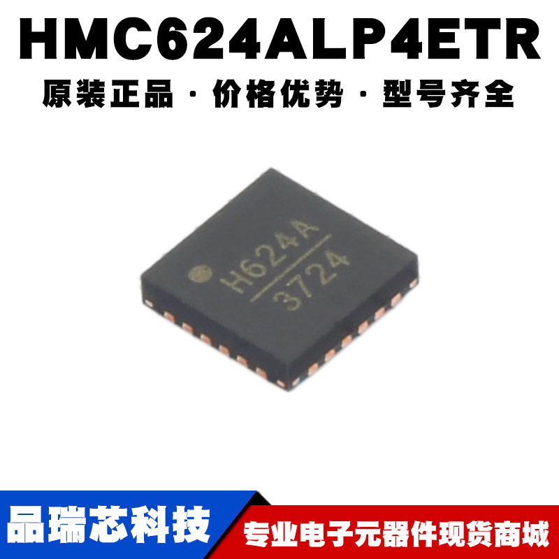 HMC624ALP4ETR 丝印H624A QFN24 RF射频衰减器集成IC 提供BOM配单