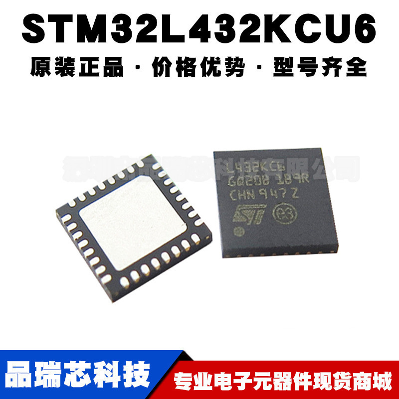 STM32L432KCU6 封装UFQFN32微控制器芯片单片机集成IC提供BOM配单