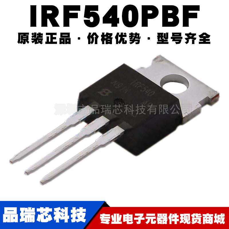 IRF540PBF 封装TO220AB N沟道MOS管场效应管 100V 28A提供BOM配单