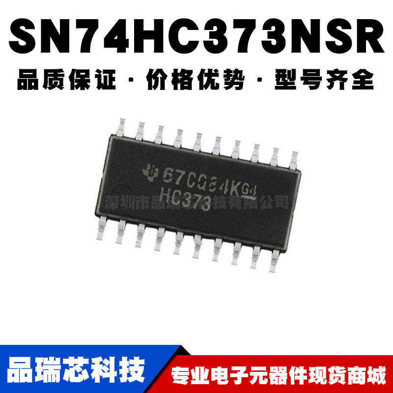 sn74hc373nsr soic-20 三态输出八路透明d类锁存器 全新现货