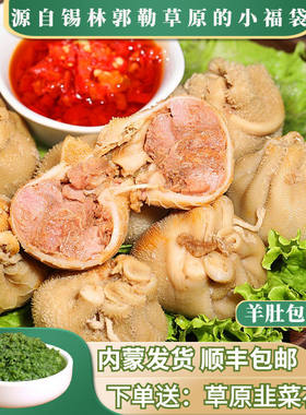 2斤装内蒙古肚包肉羊肉即食熟食正宗新鲜内蒙草原特产商用肠包肉2