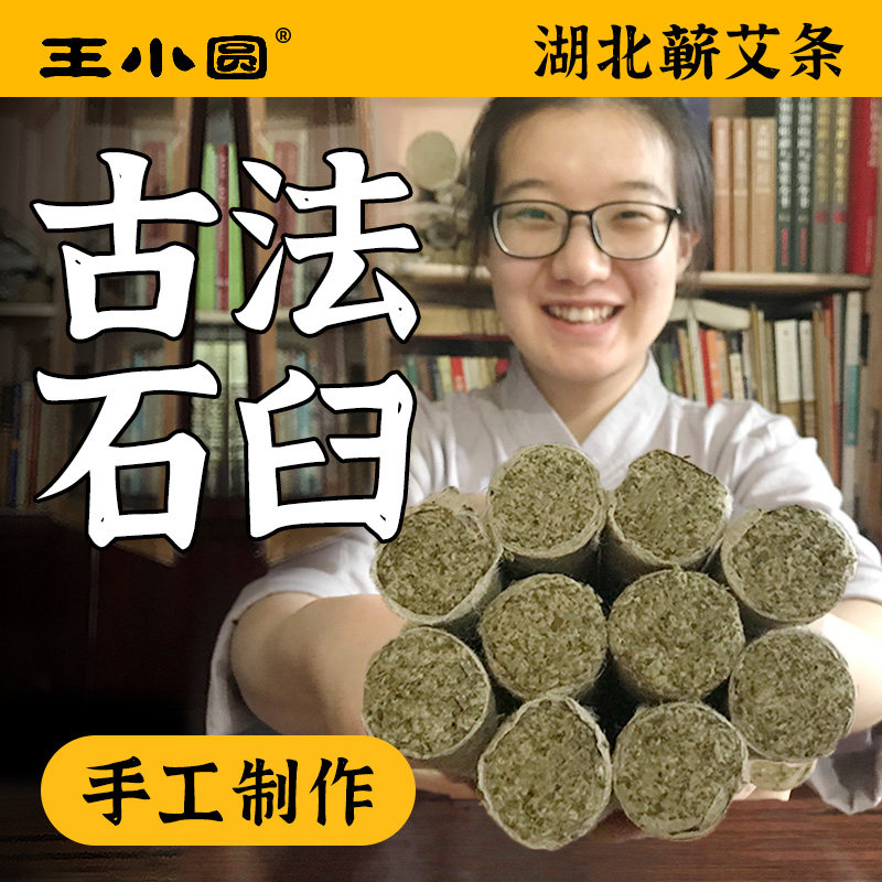 【已售200w根】真三年陈蕲艾条图片