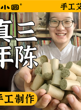 王小圆蕲春三年陈蕲艾柱短艾灸柱家用艾条纯正品艾草陈手工艾炷粒