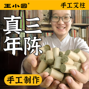王小圆蕲春三年陈蕲艾柱短艾灸柱家用艾条纯正品 艾草陈手工艾炷粒