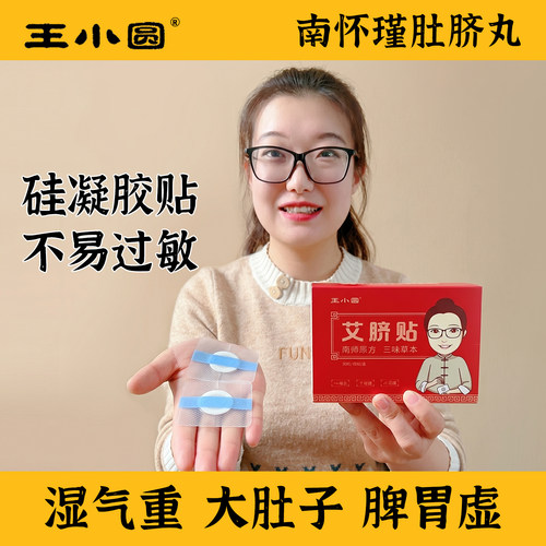 南怀瑾艾草肚脐贴祛湿寒