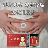 南怀瑾儿童桂圆花椒艾绒贴去肚脐贴寒湿调理脾胃艾脐贴南师艾灸贴