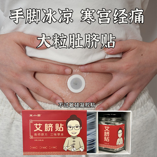 【大颗粒】肚脐脾胃艾脐贴艾灸贴