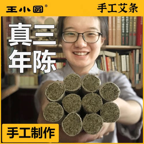 已售80000000【真三年陈】蕲艾条