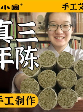 湖北手工石磨艾条非十年陈艾柱蕲春三年陈中医艾灸条棒纯艾草正品