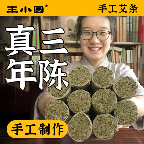 湖北手工石磨艾条非十年陈艾柱蕲春三年陈中医艾灸条棒纯艾草正品 - 封面