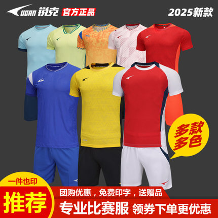 UCAN锐克足球服短袖套装男定制团队训练服成人儿童组队球衣队服