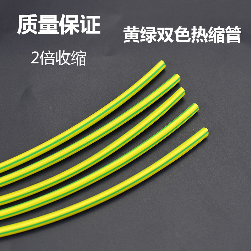 绿电线色双保护套黄热收缩管电工线管标识护接地线热缩管绝缘套管