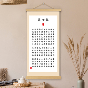 宽心谣挂画卷轴书法字画文创民间歌谣书房办公室墙壁装饰画挂轴画