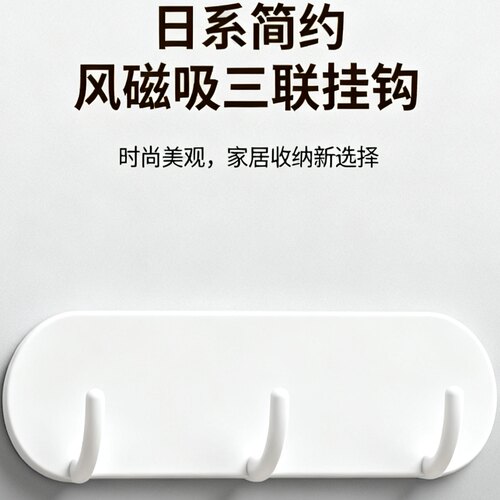 免打孔磁吸挂钩家用收纳
