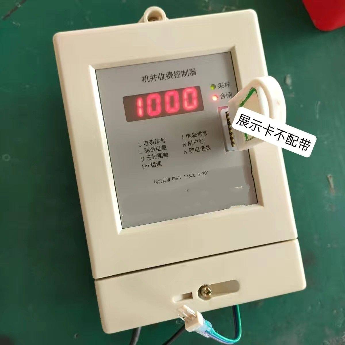 插卡表控制器机井控制器电表多功能插卡浇地遥控器刷卡贴卡