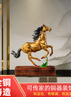 《光芒四射》铜金岁月全黄铜马摆件新中式书房家居客厅桌面装饰品