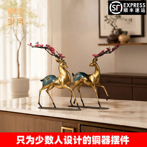 铜鹿摆件新中式简约现代轻奢家居饰品客厅电视柜玄关装饰乔迁礼品 - 封面