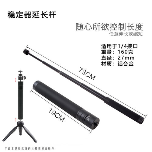 伸缩手持稳定器延长杆