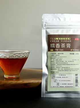 乡术 | 固态速溶糯香茶膏25克/袋熟茶  云南普洱茶小罐装迷你小沱