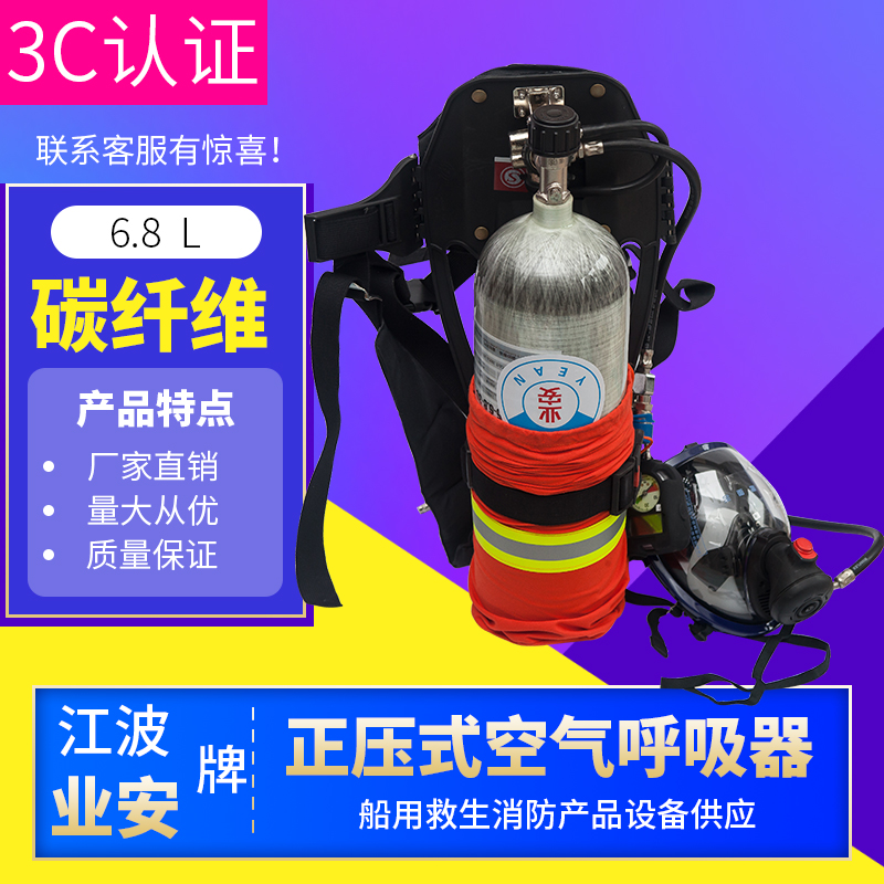 碳纤维瓶呼吸器6.8L3C紧急逃生便携式CCS呼吸器正压式空气呼吸器