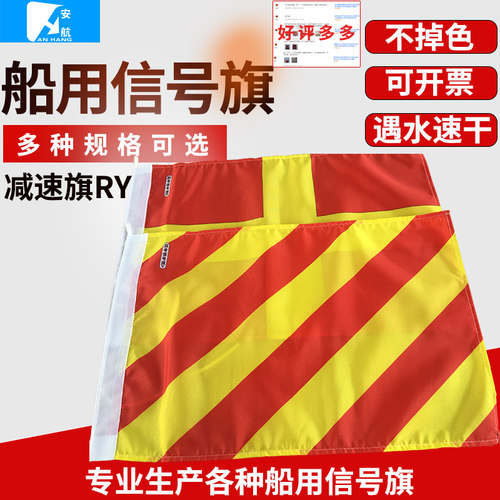 船用航海国际信号旗旗2号3号4号