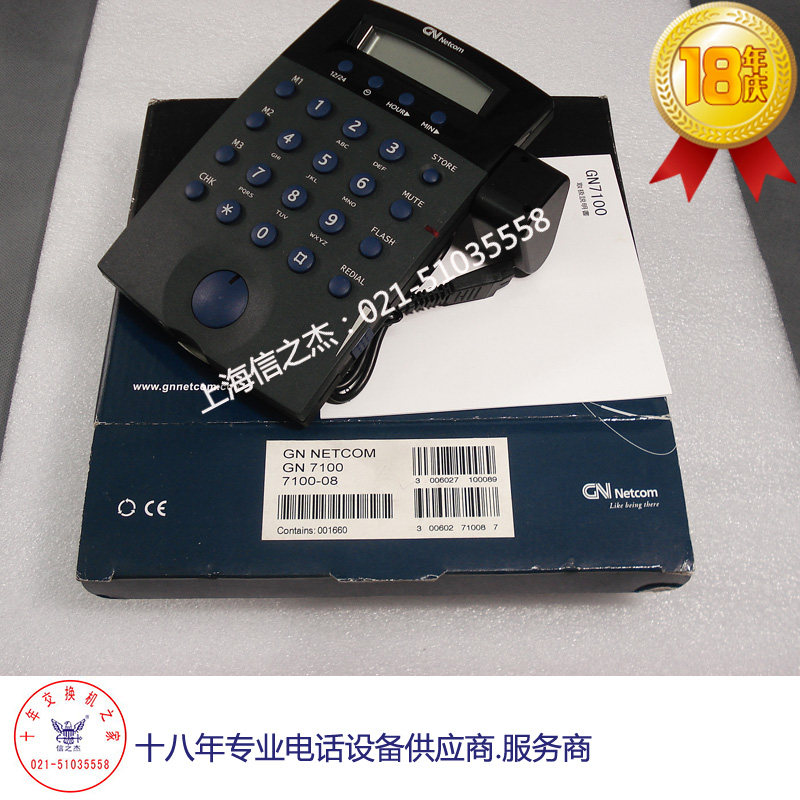 25年庆 大北欧GN7100呼叫中心专用耳麦电话机客服话务员座机