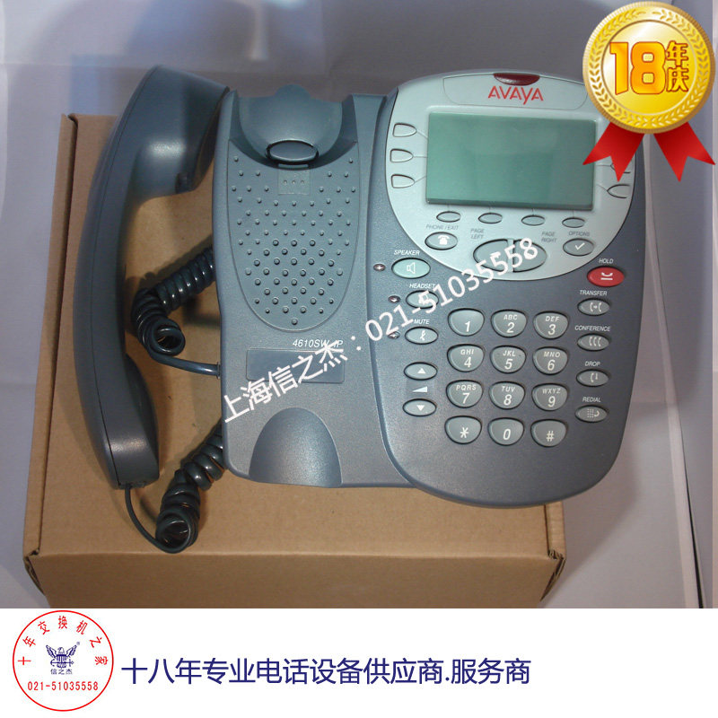 【18年庆】AVAYA 4610SW 4610 IP电话机 经典SIP座机 现货