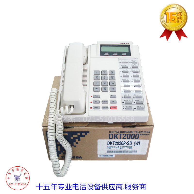 25年庆 东芝电话交换机专用 DKT2020P-SD 显示数字电话机 现货
