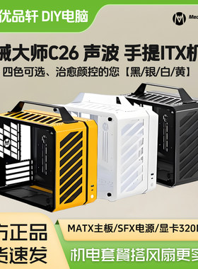 机械大师C26声波ITX迷你机箱