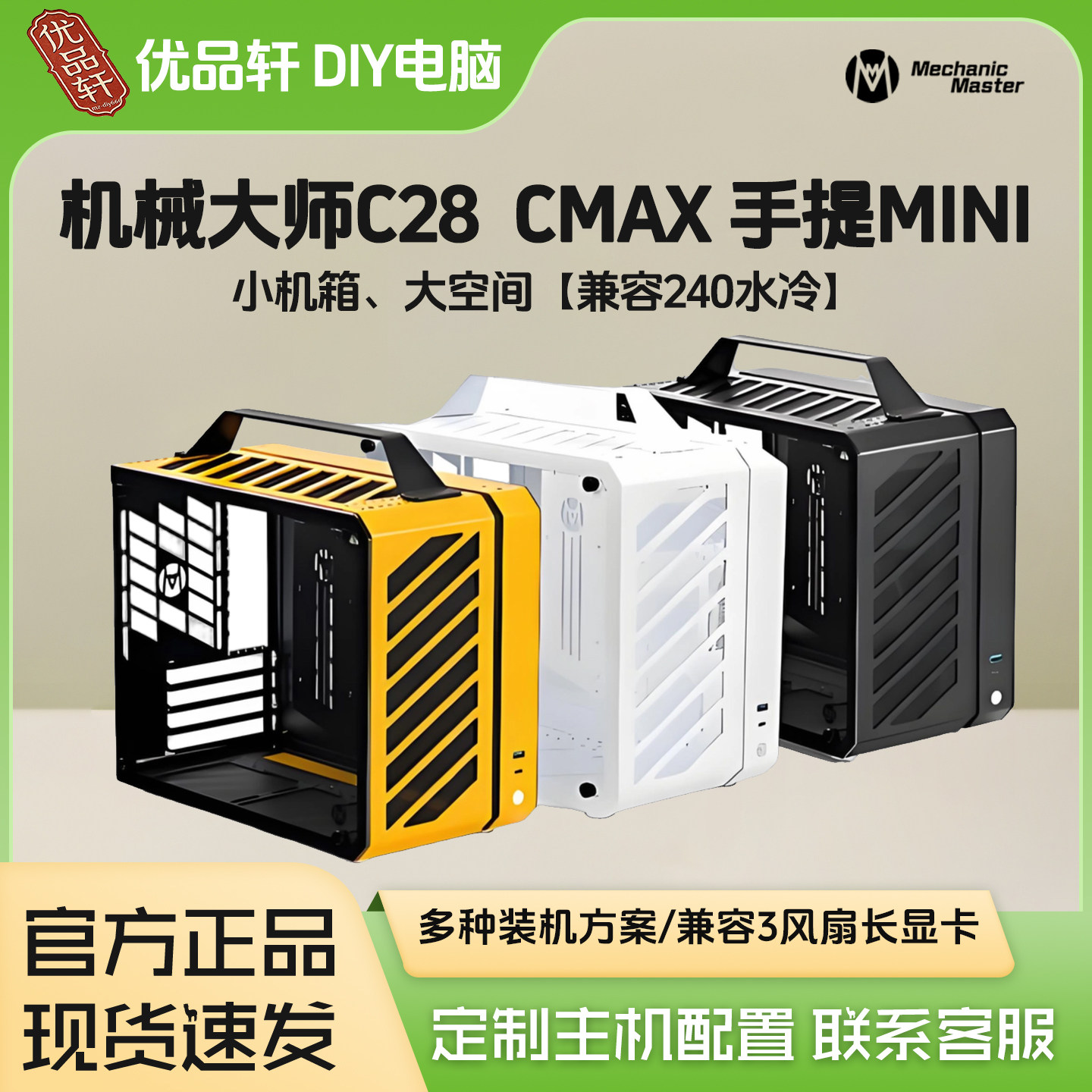 方糖机械大师C28机箱MATX/ITX