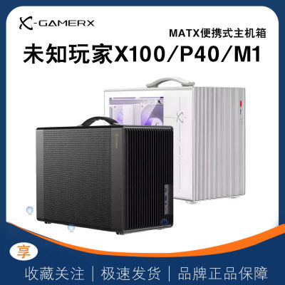 未知玩家X100迷你侧透机箱