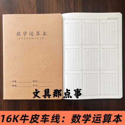 16K大本数学运算本专用竖式加减法数位计算乘除对齐规范书写计算