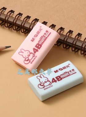晨光文具96320橡皮擦4B考试米菲彩色擦头学生一盒30个