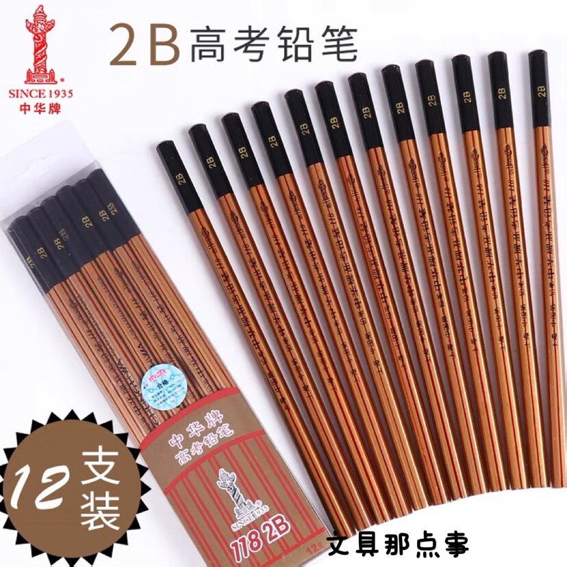 中华牌118考试2b铅笔一盒12支六角杆涂卡铅笔