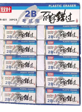批发双叶ER-801橡皮擦2B白色擦头学生考试用幼儿园一盒30个